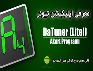 معرفی تیونر برای گوشی اندروید