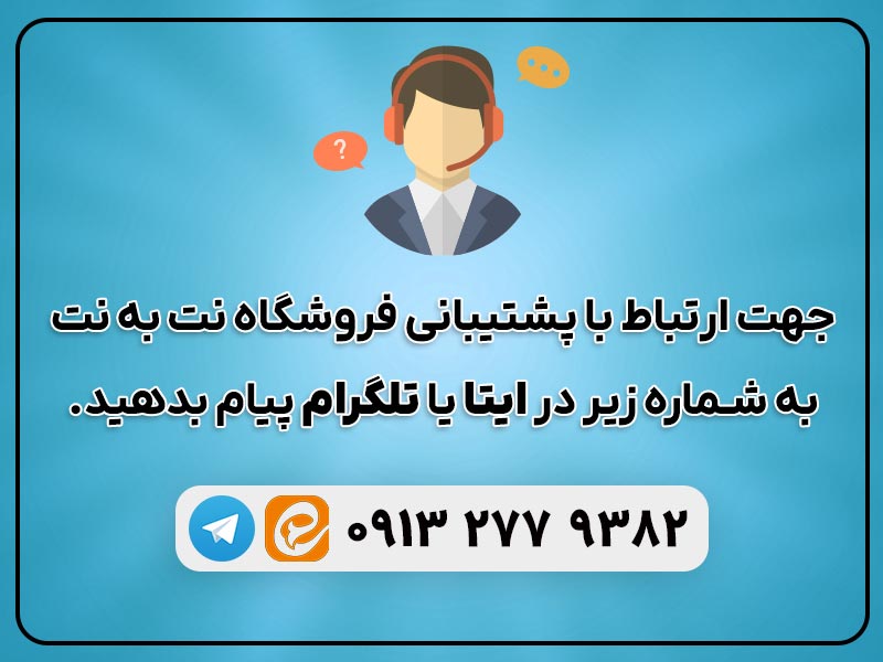 پشتیبانی سایت نت به نت