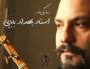 زندگینامه بهداد بابایی