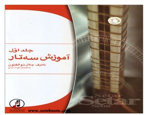 معرفی کتاب استاد جلال ذوالفنون