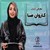 معرفی کتاب کاروان صبا