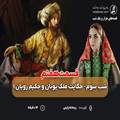 قسمت هفتم قصه های هزار و یک شب 