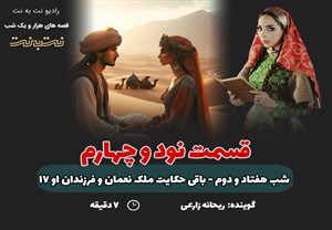 قسمت نود و چهارم قصه‌های هزار و یک شب