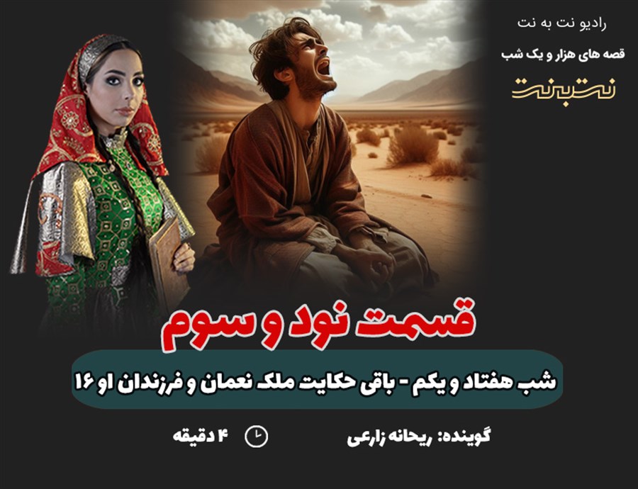 قسمت نود و سوم قصه‌های هزار و یک شب