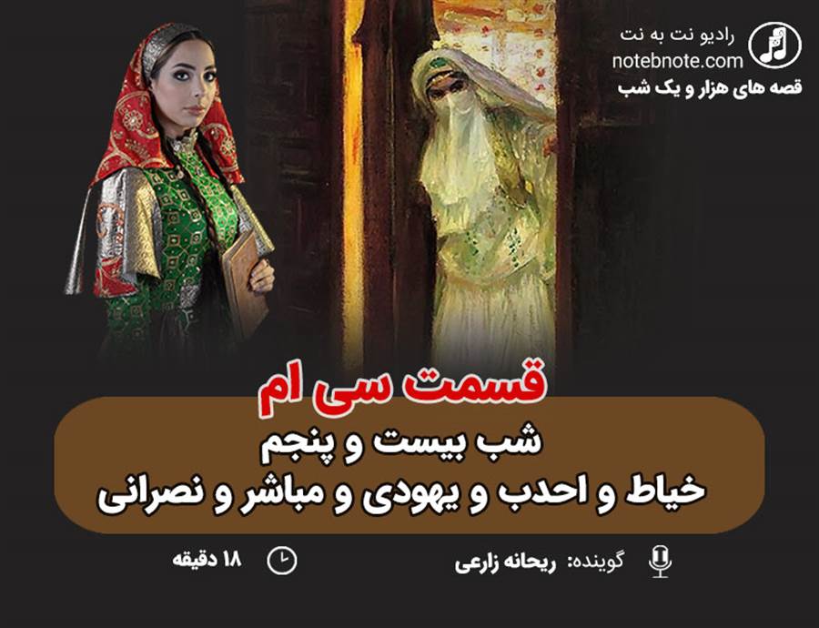قسمت سی ام قصه های هزار و یک شب