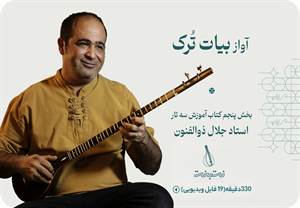 آواز بیات ترک-گام پنجم دوره آموزش سه تار