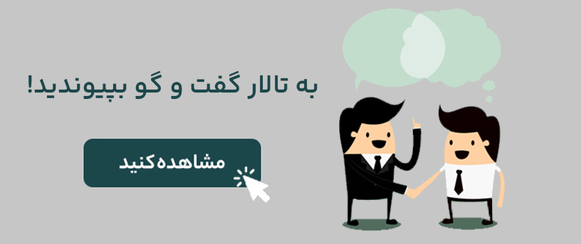 تالار گفتگو