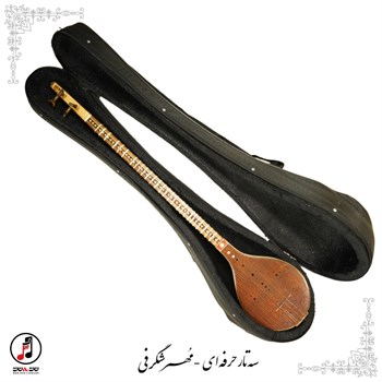  سه تار حرفه ای مهر شگرفی SE-318