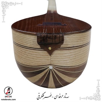 سه تار حرفه ای  مُهر شگرفی- کد SE-306