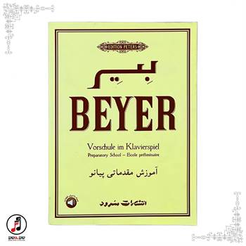 کتاب آموزش مقدماتی پیانو بِیِر BEYER کد:BP-100