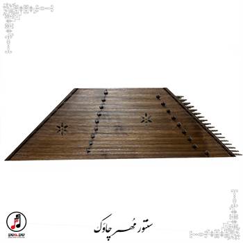 سنتور مهر چاوَک کد: SA-201