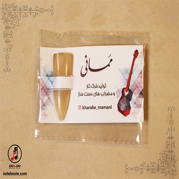 مضراب شاخ ممانیLS-113