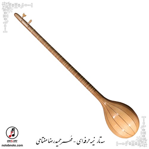سه تار مهر حمیدرضا مفتاحی  نیمه حرفه ای  SE-261