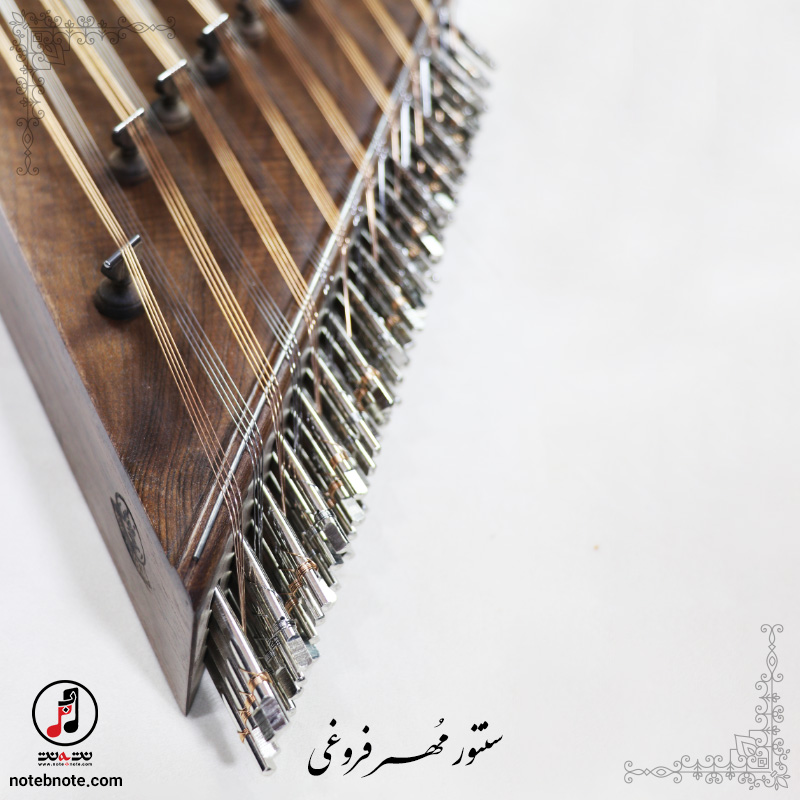 سنتور مهر فروغی  -  کد SA-110
