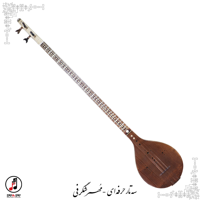  سه تار حرفه ای مهر شگرفی SE-337