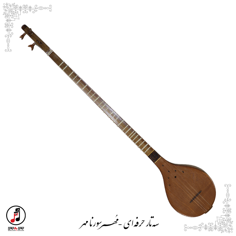 سه تار حرفه ای سورنا مهر (کارکرده) SE-348