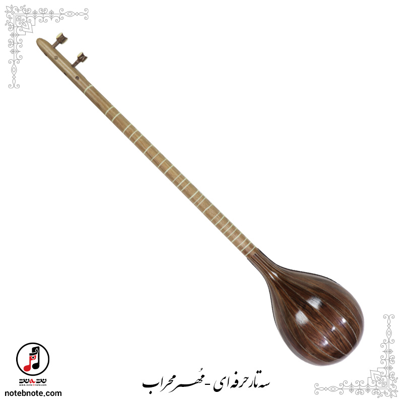 سه تار حرفه ای مهر محراب se-296