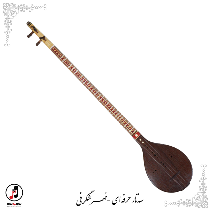 سه تار حرفه اي مهر شگرفي كد SE-357