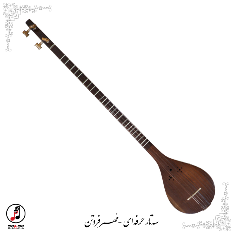  سه تار حرفه ای مهر فروتن SE-332