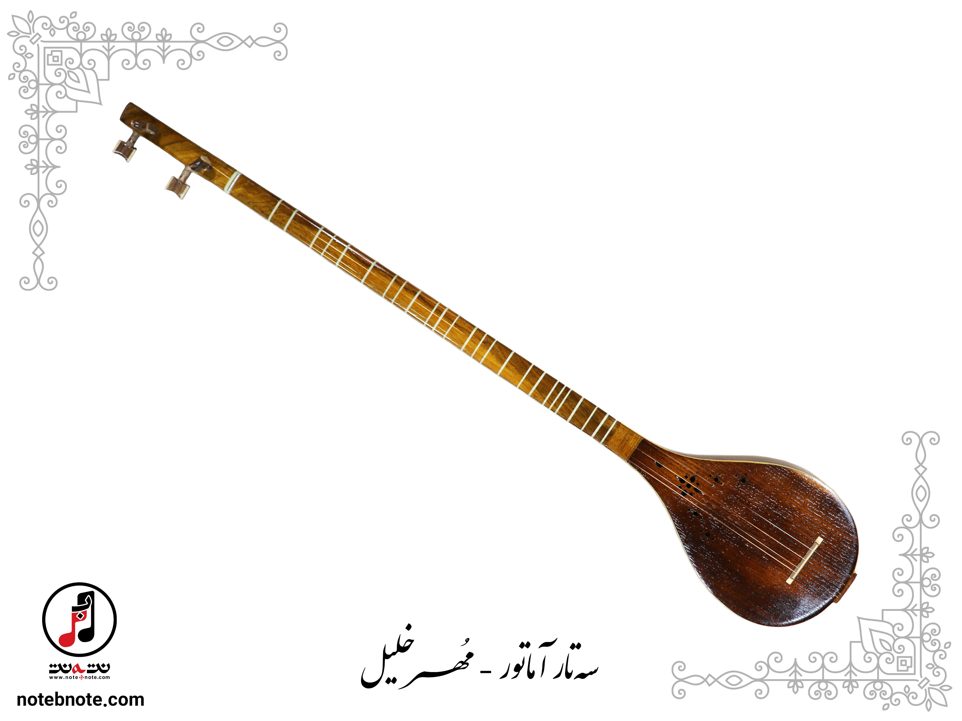 سه تار مهر خلیل - کد  SE-179