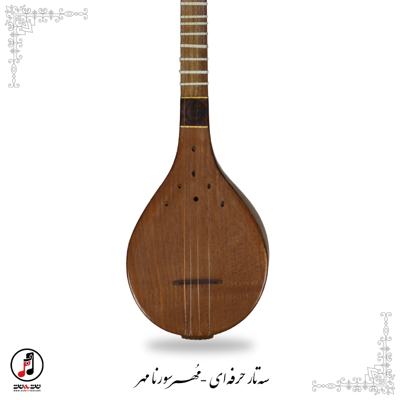 سه تار حرفه ای سورنا مهر (کارکرده) SE-348