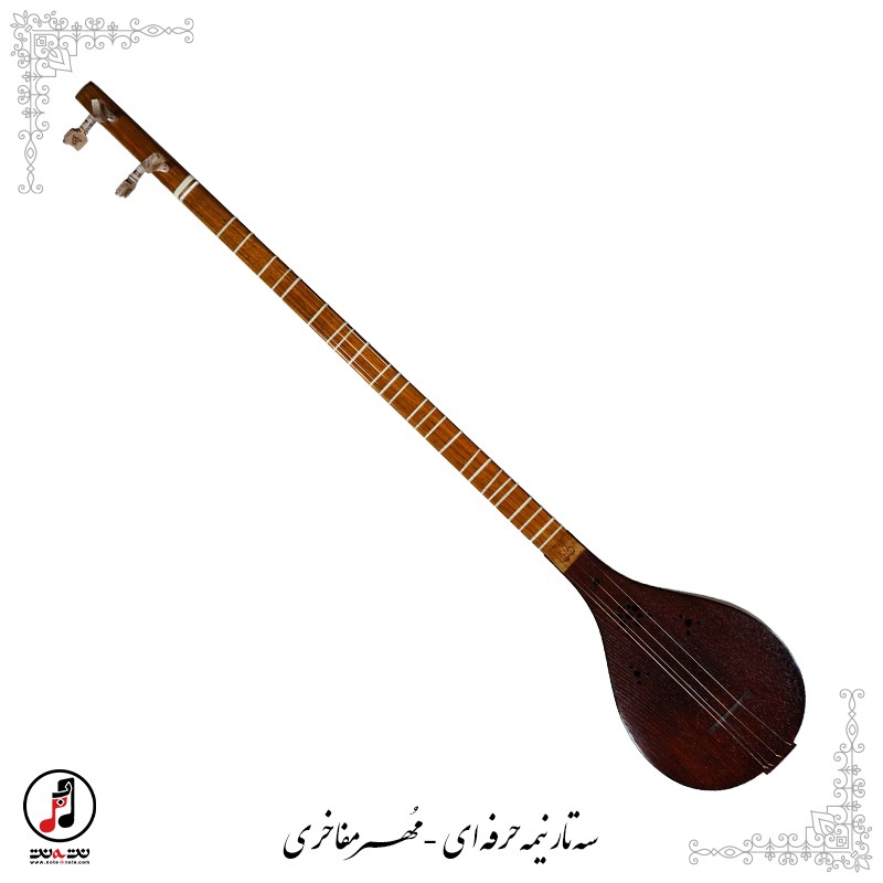 سه تار نیمه حرفه ای مهر مفاخری کد: SE-367