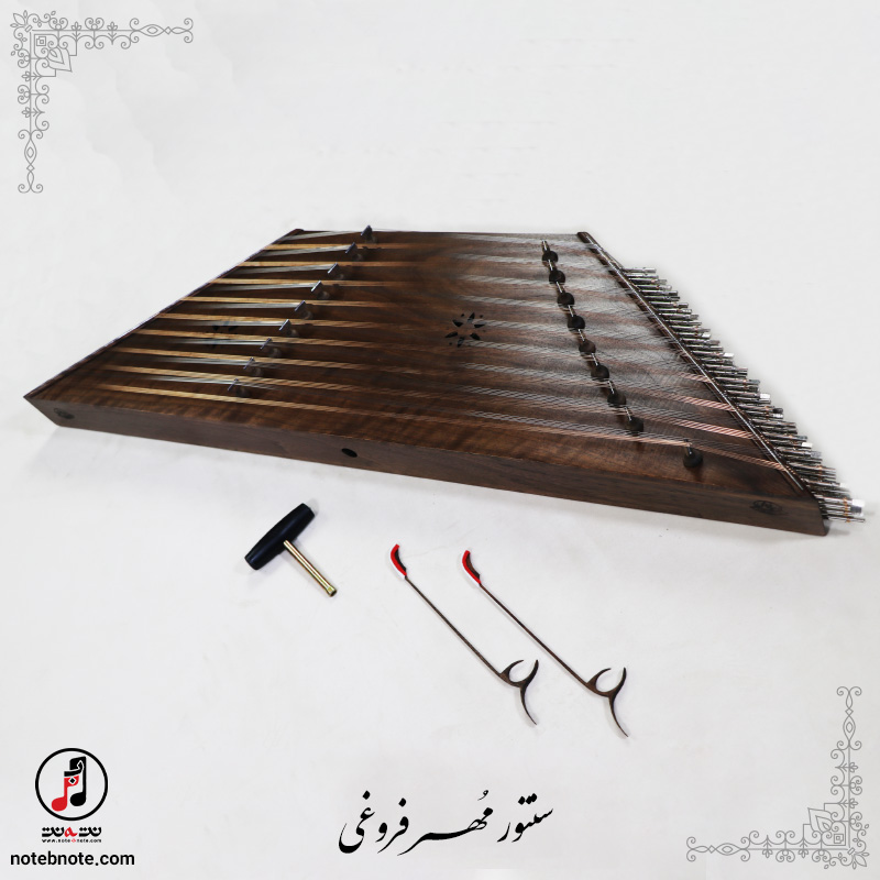 سنتور مهر فروغی  -  کد SA-110