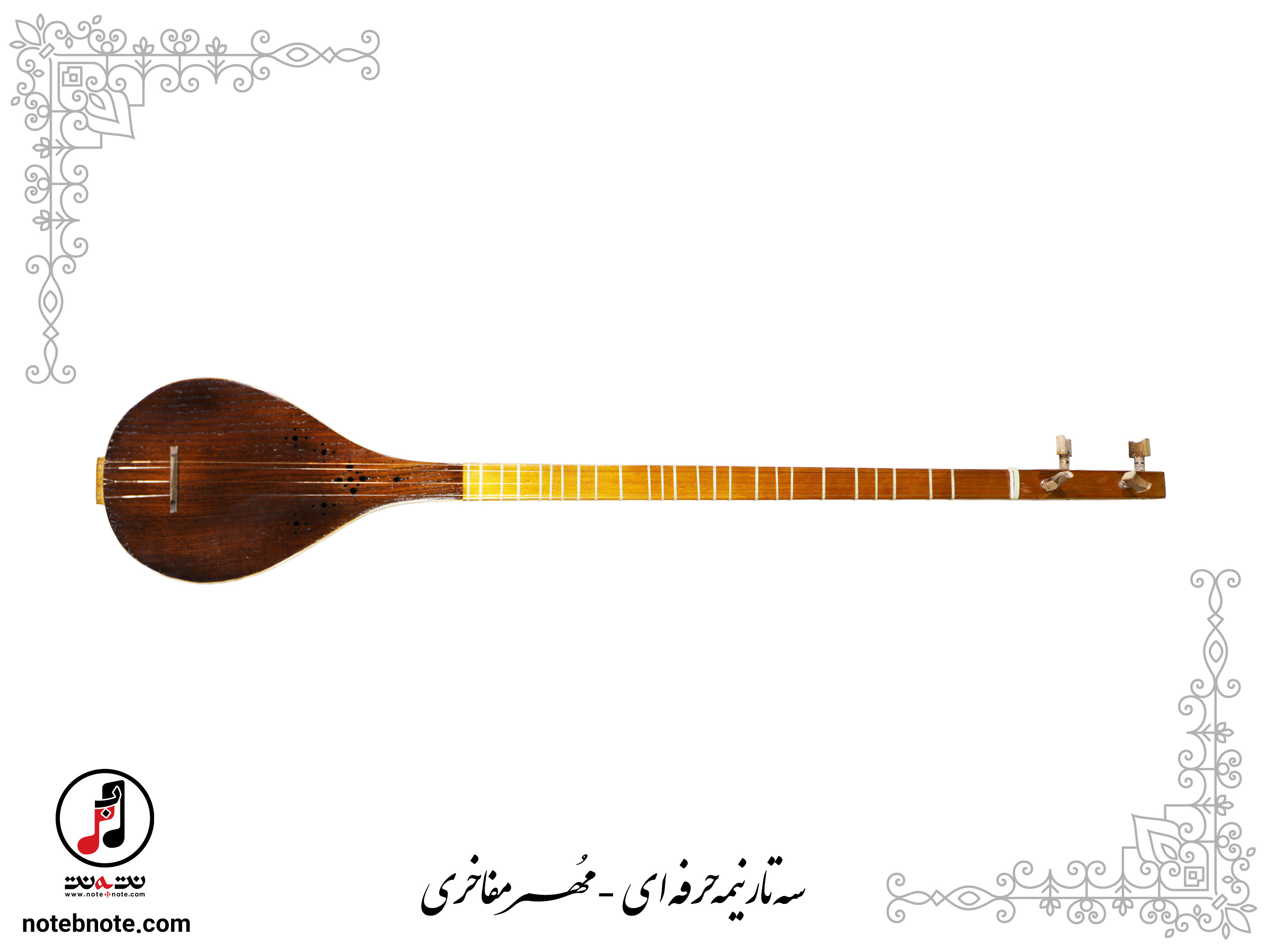 سه تار مهر مفاخری- کد SE-164