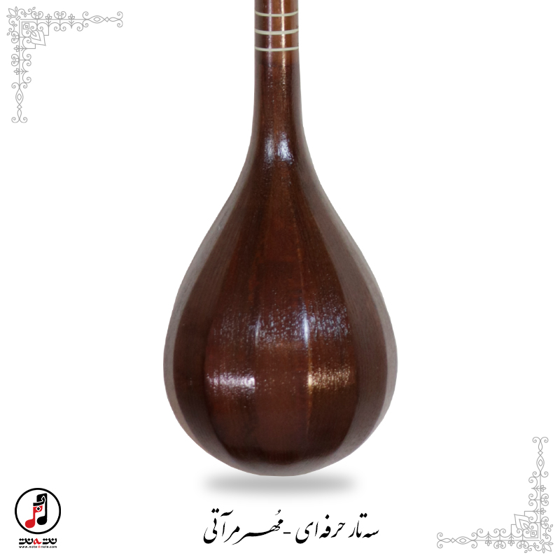 سه تار حرفه ای مهر فرهاد مرآتی SE-331