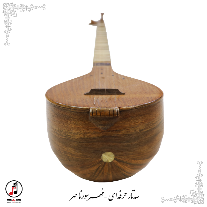 سه تار حرفه ای سورنا مهر (کارکرده) SE-348