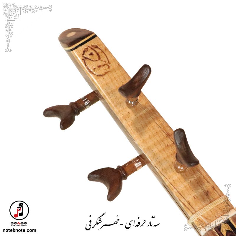 سه تار حرفه ای  مُهر شکرفی - کد SE-268