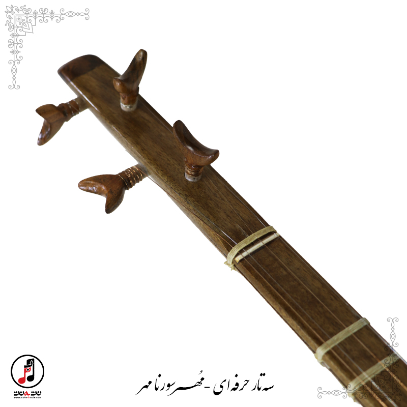 سه تار حرفه ای سورنا مهر (کارکرده) SE-348