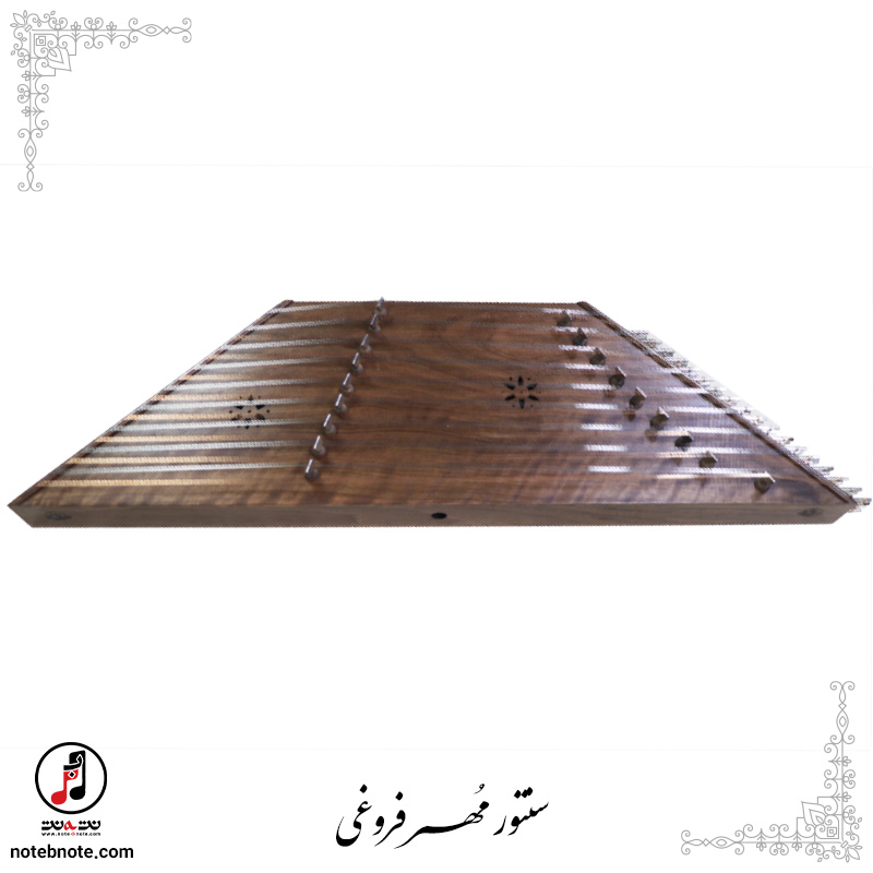 سنتور مهر فروغی  -  کد SA-110