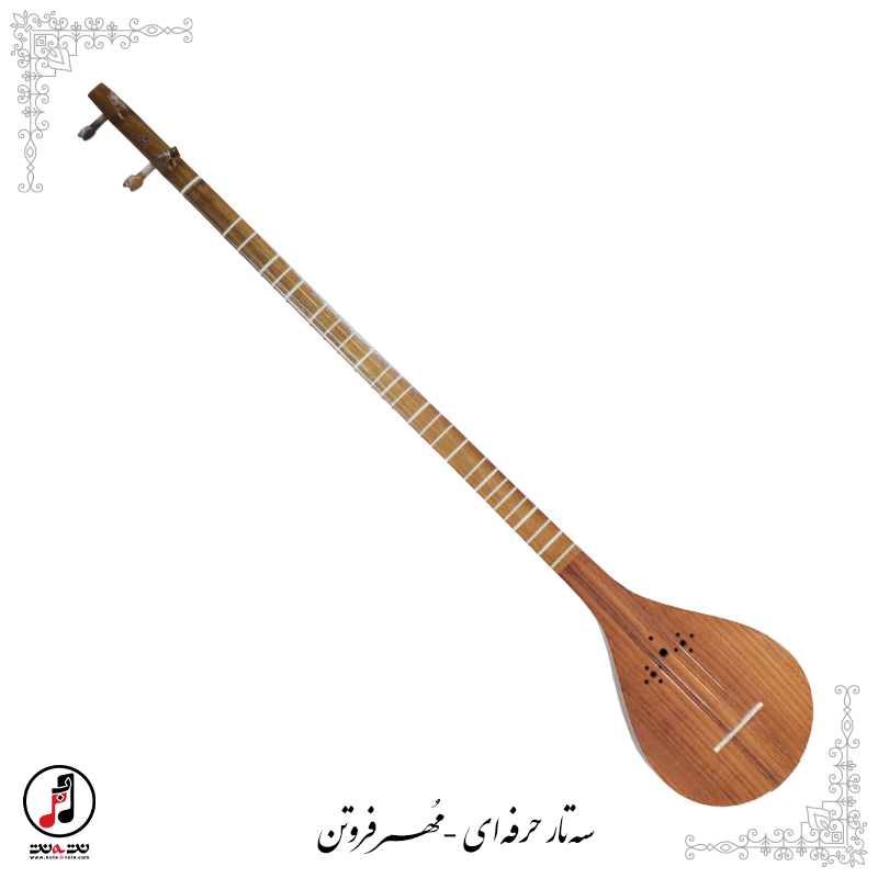 سه تار حرفه ای مهر فروتن  se-333