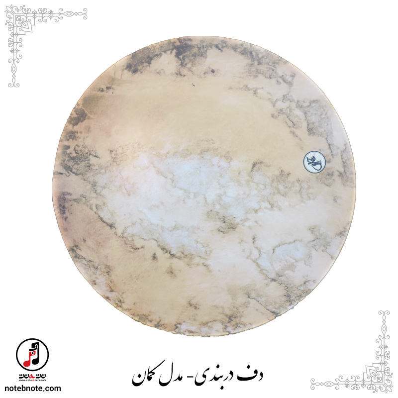 دف مهر دربندی- مدل کمانDF-101 