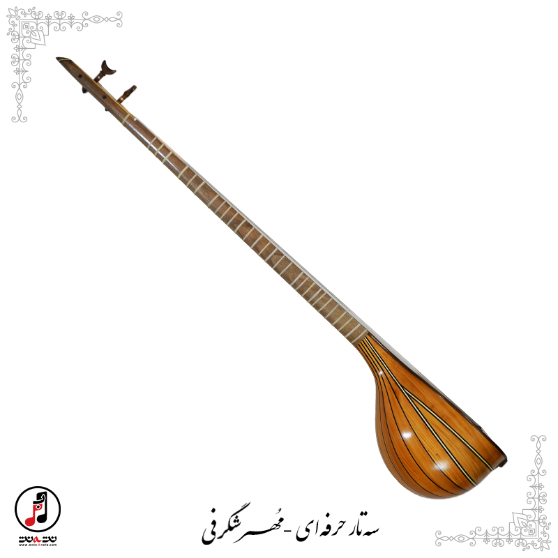 سه تار حرفه اي مهر شگرفي كد SE-357