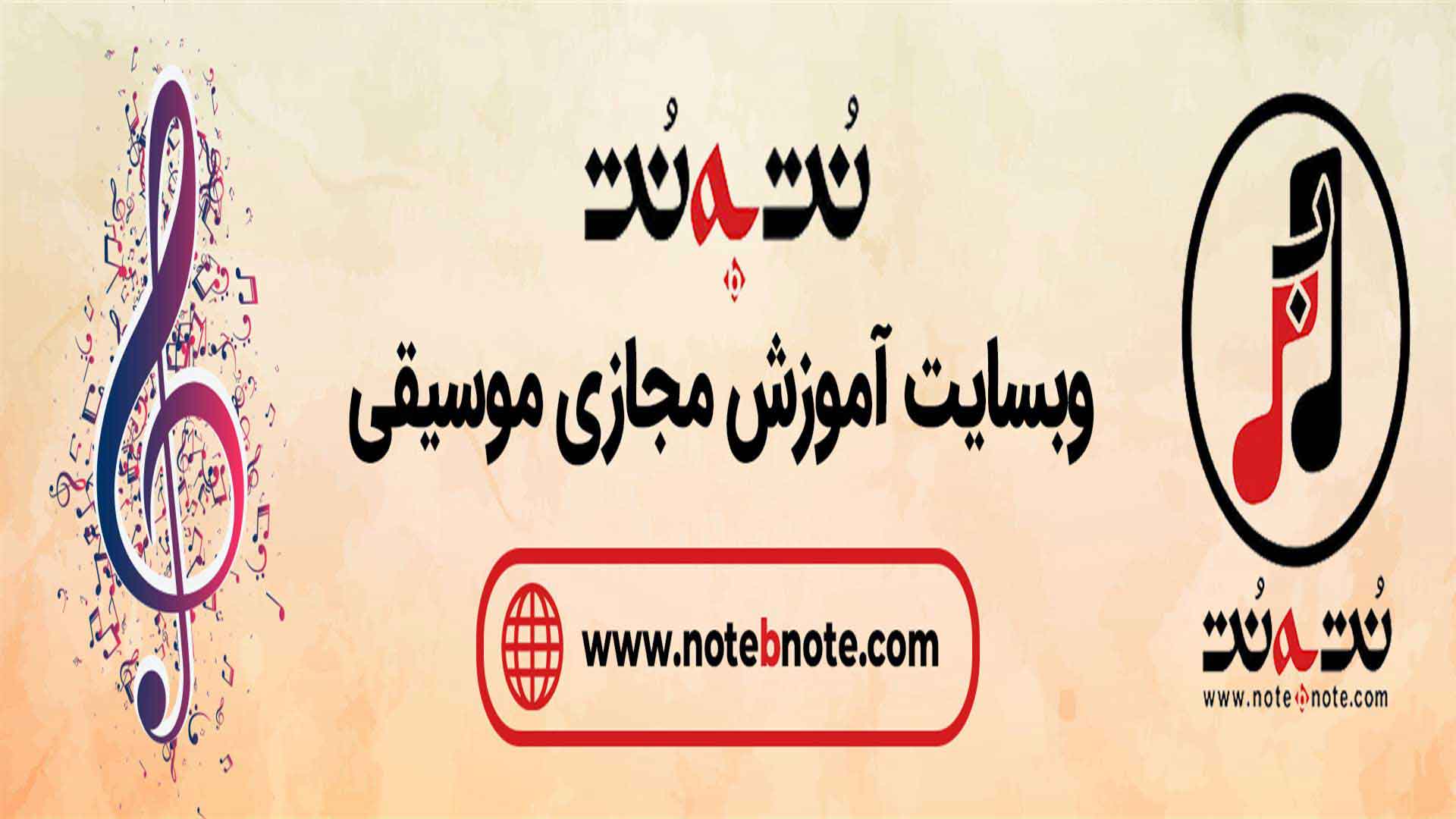 آموزش رایگان موسیقی