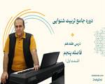 مفهوم بنیه فاصله در موسیقی در تربیت شنوایی(درس 17)
