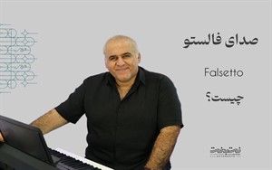 صدای فالستو در خوانندگی