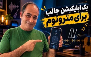 معرفی اپلیکیشن پرو مترونوم (Pro Metronome)