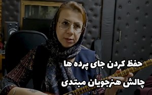 3 روش حفظ کردن جای پرده ها در سه تار