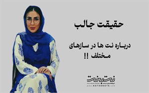 حقیقت جالب درباره نت ها در سازهای مختلف