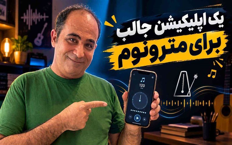 معرفی اپلیکیشن پرو مترونوم (Pro Metronome)